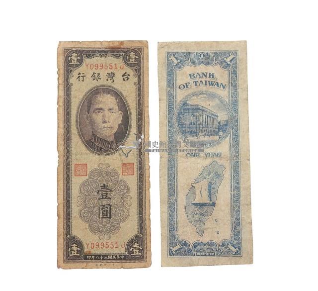 中華民國三十八年臺灣銀行委託第一印製廠印製臺幣壹圓鈔券藏品圖，第2張
