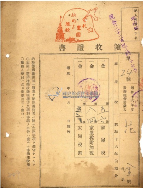 昭和十六年花金納地租等領收證明藏品圖，第2張