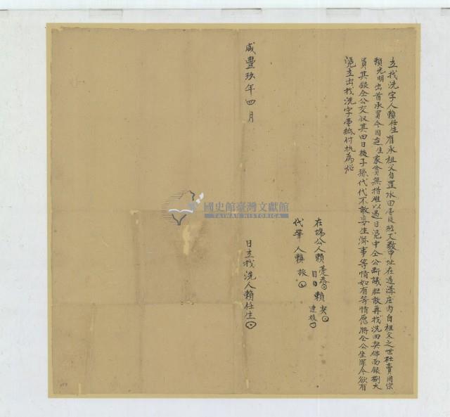 咸豐九年賴任生立找洗字藏品圖，第2張