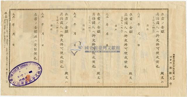 陳瑚1050號匯票藏品圖，第2張