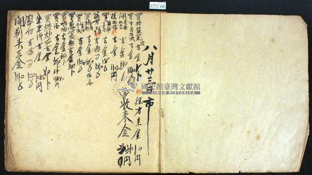 昭和四年濟生堂藥房草清簿藏品圖，第2張