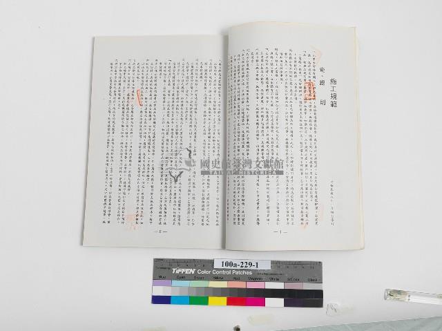 南投縣政府工程契約書藏品圖，第2張