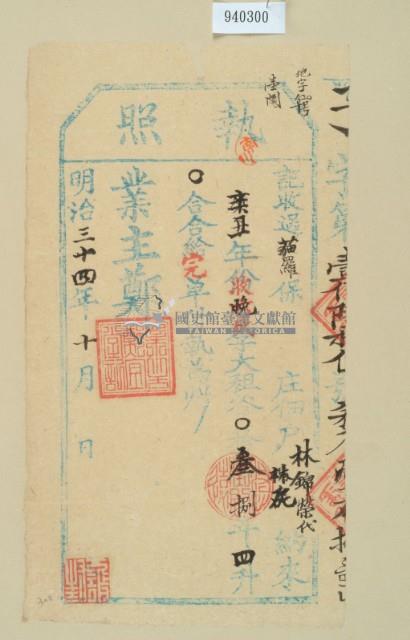 明治三十四年林錦榮之執照藏品圖，第2張