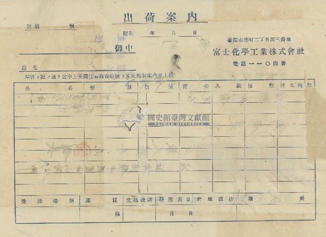 中華民國三十七年莊再添領收購買鐵釘費之領據藏品圖，第2張