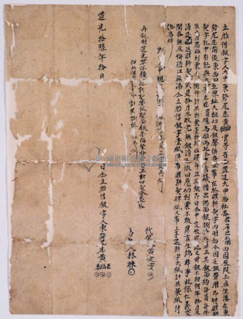 道光十六年十月黃臣等胎借銀字藏品圖，第2張