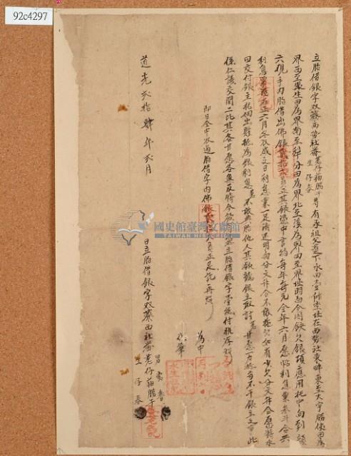 道光二十四年二月荖仔猫朥干等胎借字藏品圖，第2張