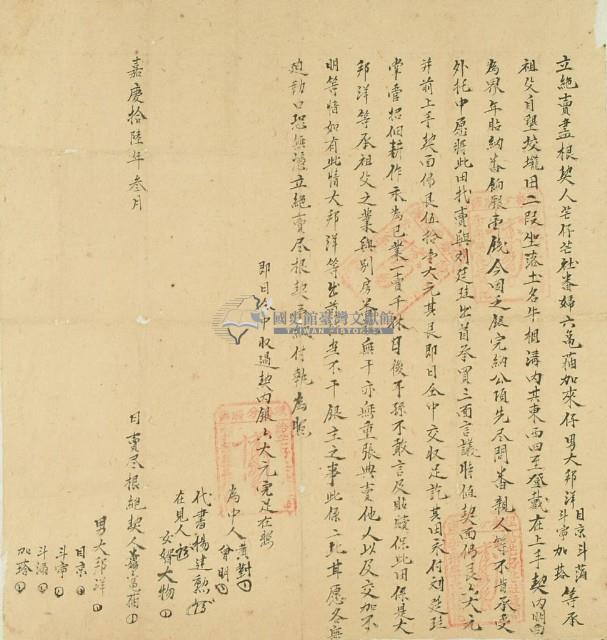 嘉慶十六年番婦六龜貓加來仔等六人立絕賣盡根契藏品圖，第2張