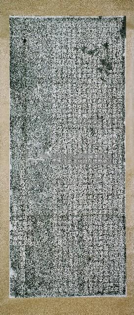 杜絕感恩社民番業佃混擾示禁碑拓本藏品圖，第2張