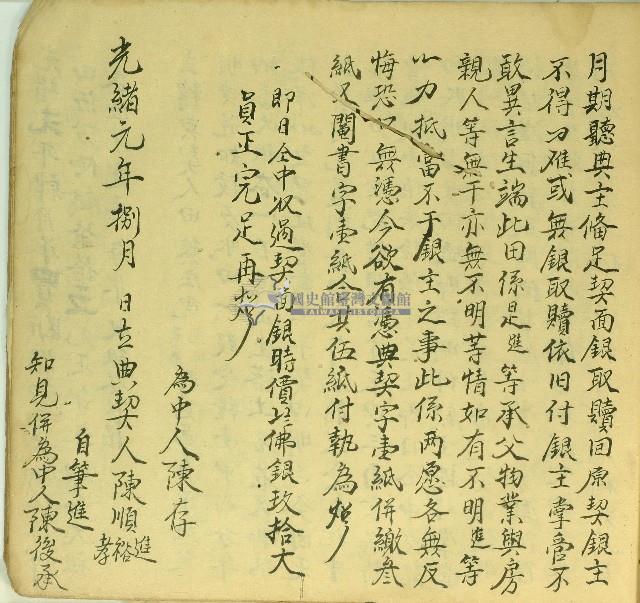 光緒元年陳順進等立典契字藏品圖，第2張