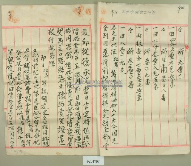 大正十二年邱宜傳持分土地賣買豫約証書藏品圖，第2張