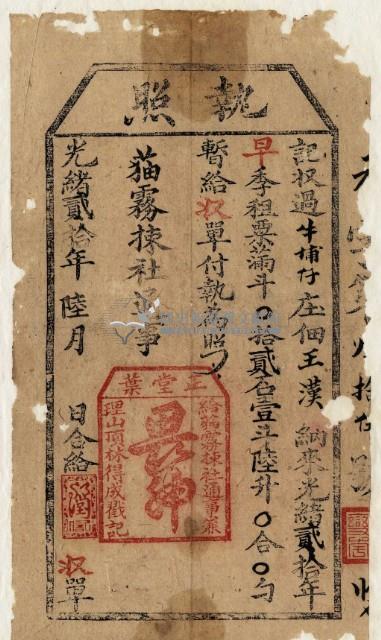 光緒二十年王漢執照藏品圖，第2張