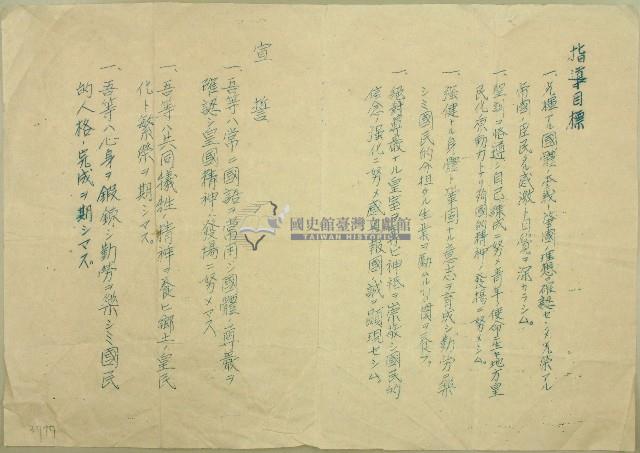 日治時期宣誓詞藏品圖，第2張