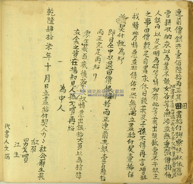 乾隆四十七年公廨生莪立盡給付田契藏品圖，第2張