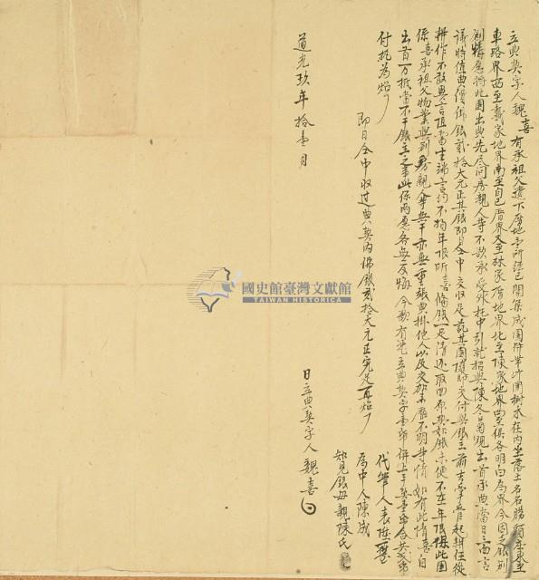 道光九年魏喜立典契字藏品圖，第2張