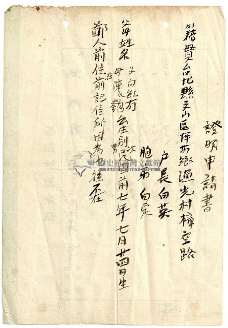 黃泰鐘坑子口地租割調查票藏品圖，第2張