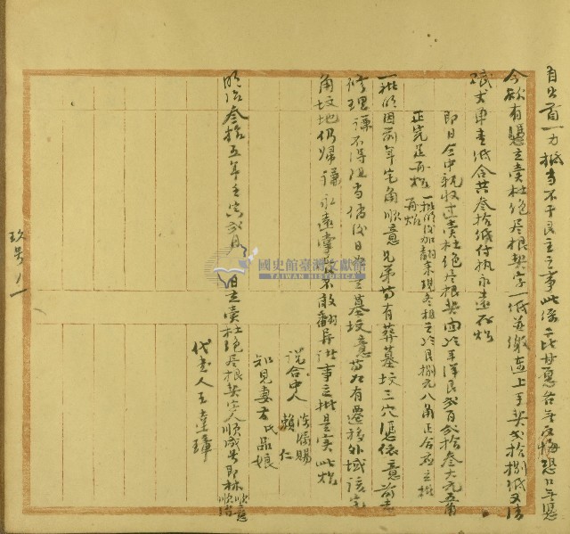 明治三十五年順成號等二人立賣杜絕盡根契字藏品圖，第2張