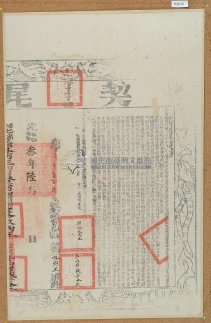 光緒三年布字陸仟壹百陸拾號右給彰化縣業戶林弼正之契尾藏品圖，第2張