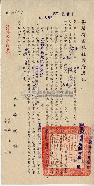 中華民國五四年縣長廖禎祥致重劃區土地所有權人廖溫進臺灣省雲林縣政府通知藏品圖，第2張