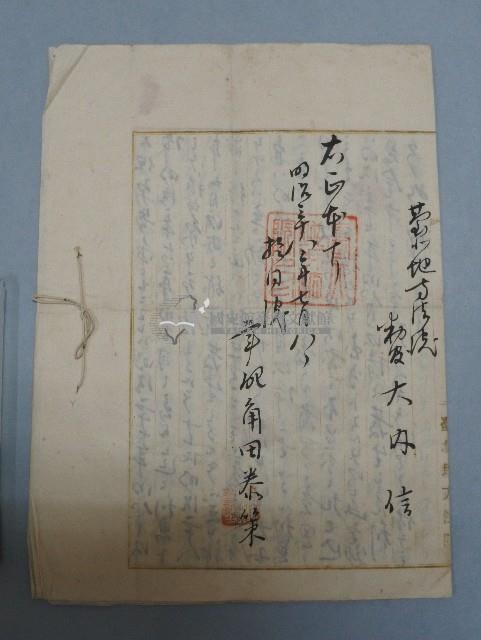 明治三十八年林進來判決書藏品圖，第2張