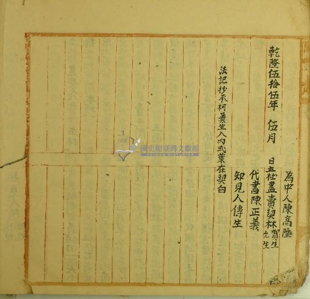 乾隆五十五年林賀生等仝立杜絕盡契藏品圖，第2張