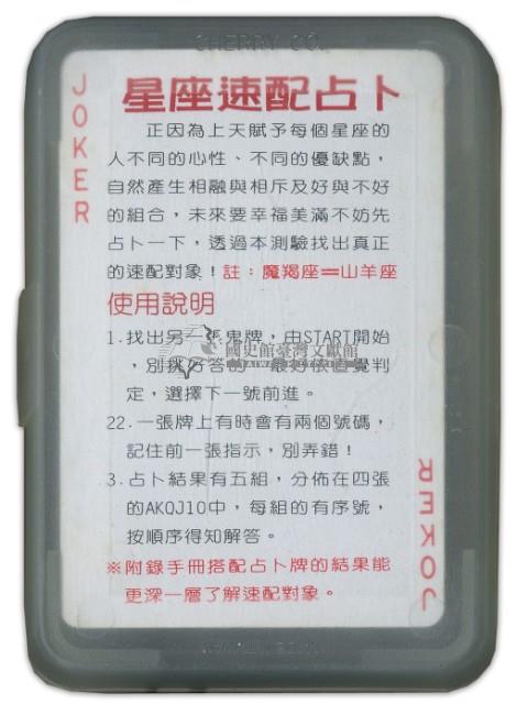 星座速配占卜撲克牌藏品圖，第2張