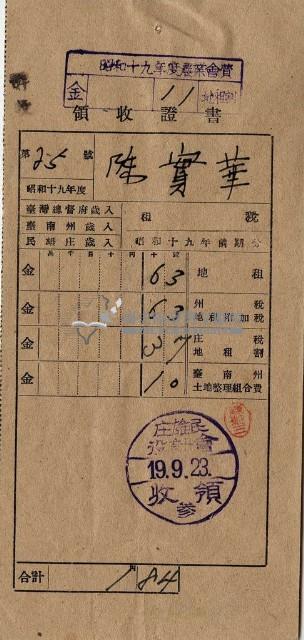 昭和十九年陳厝寮陳實華納稅領收證明藏品圖，第2張