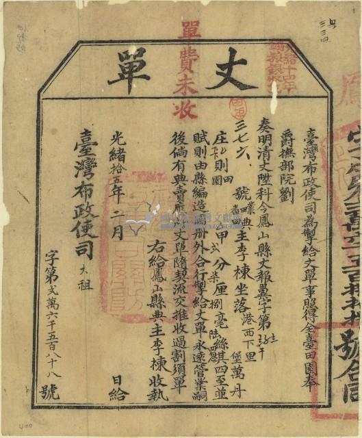 光緒十五年臺灣布政使司掣給田主李棟丈單（字第26588號）藏品圖，第2張