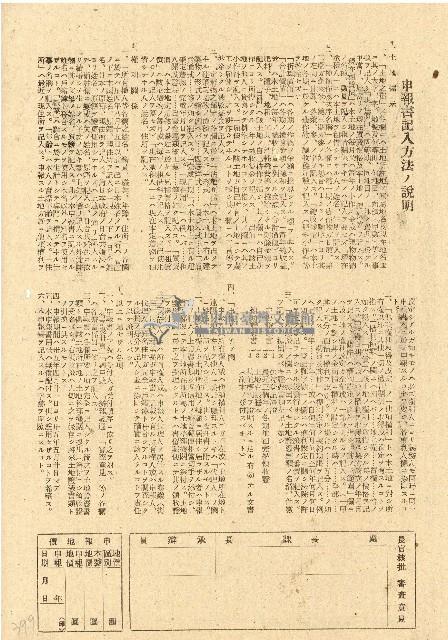 民國三十五年王殷鑒台灣省土地關係人繳驗憑証申報書藏品圖，第2張