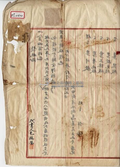 大正九年九月二十四日李川等胎借証藏品圖，第2張