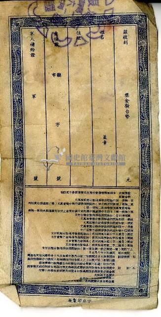 中華民國五十年開獎之愛國獎券藏品圖，第2張