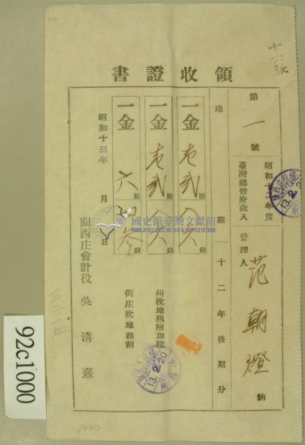 昭和十三年范朝燈繳納地租領收証藏品圖，第2張