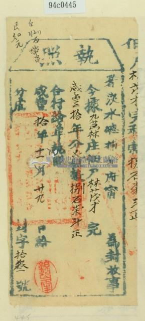 咸豐十年淡水總捕分府甯為徵收租榖納戶林茂才之執照藏品圖，第2張