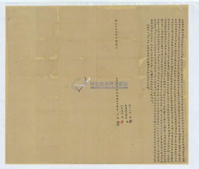 明治三十五年王福立杜賣盡斷根埔園水田契字藏品圖，第2張