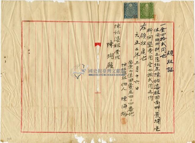 大正二年陳姑婆祖廟發放廟產開墾費用領收證明藏品圖，第2張