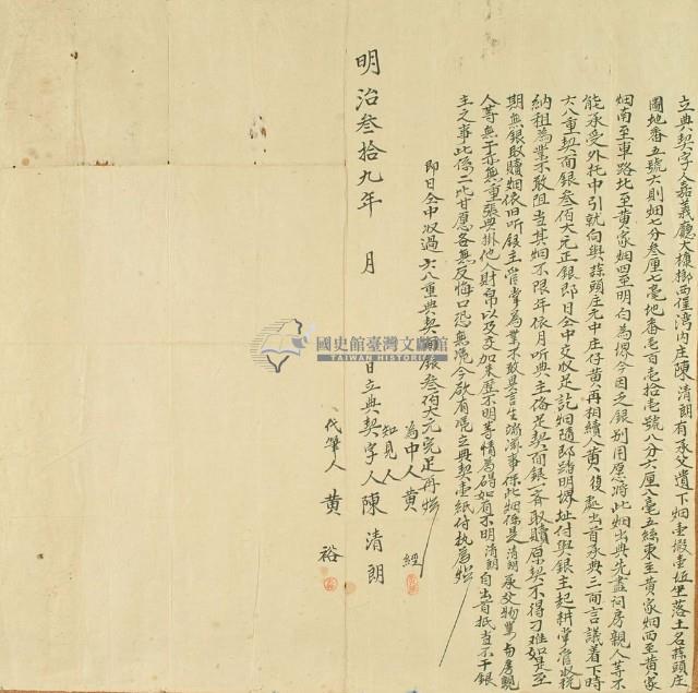 明治三十九年陳清朗立典契字藏品圖，第2張