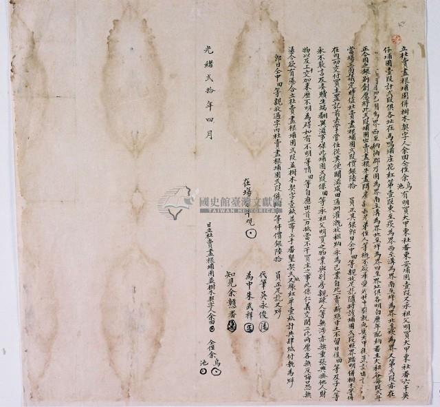 光緒貳拾年四月余回等三人立杜賣盡根埔園併樹木契字藏品圖，第2張