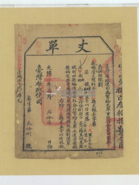 光緒十四年臺灣布政使司掣給田主李阿謗丈單藏品圖，第2張