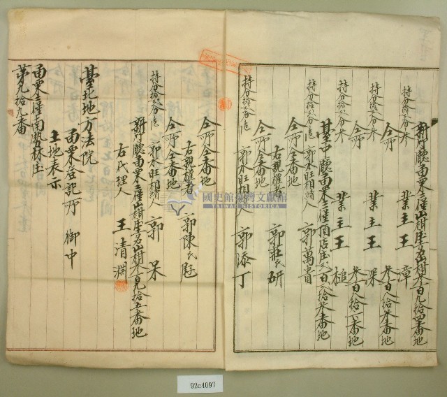 大正十九年郭呆等業主權保存登記申請書藏品圖，第2張