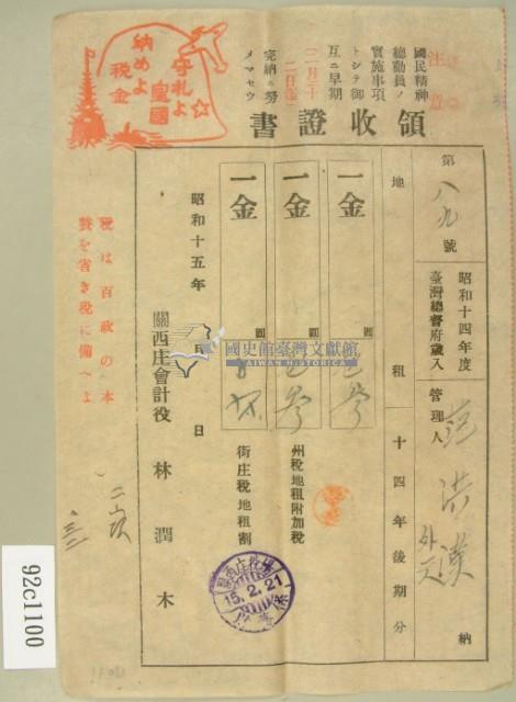 昭和十五年范洪漢等繳納地租領收証藏品圖，第2張