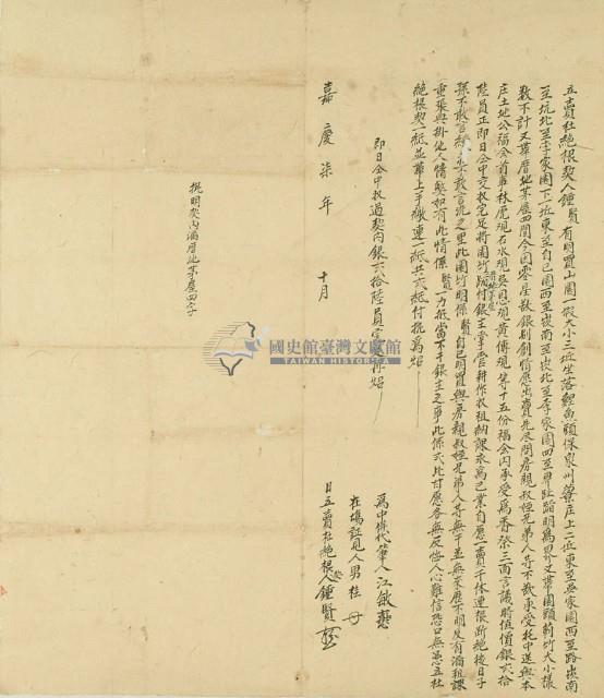 嘉慶七年鍾賢立賣杜絕根契藏品圖，第2張