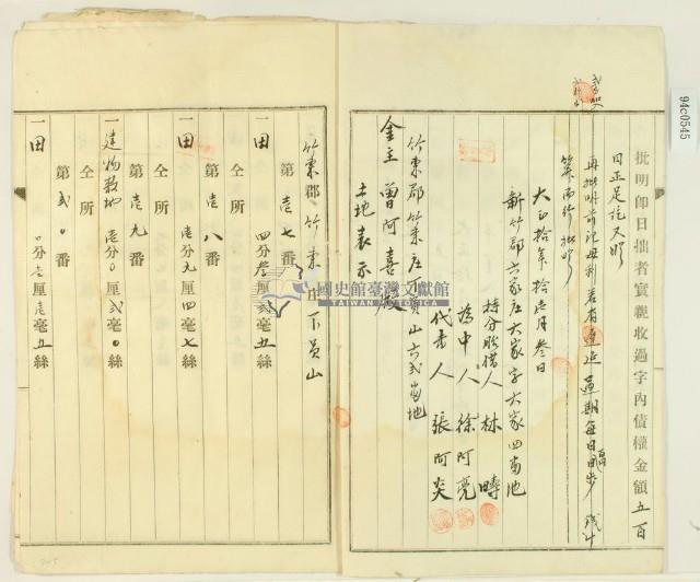 大正年間林疇持分胎借字藏品圖，第2張