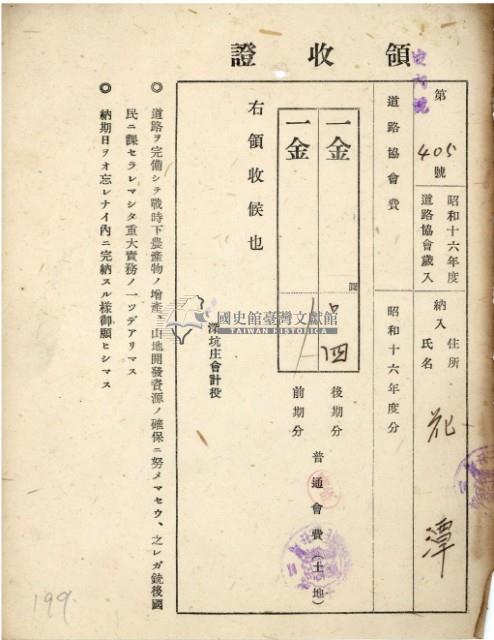 昭和十六年花潭納道路協會費領收證明藏品圖，第2張