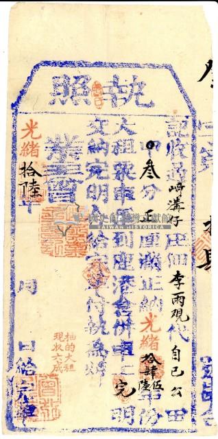 光緒十六年李雨覌之執照藏品圖，第2張