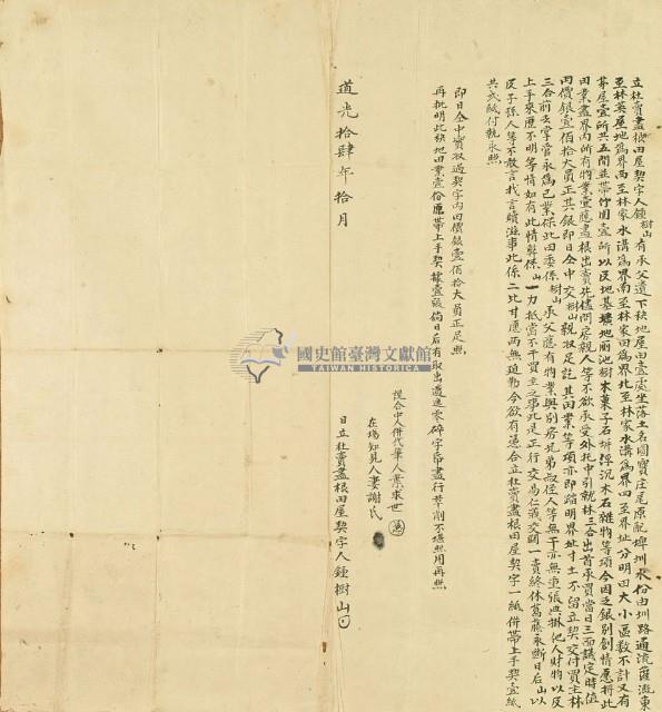 道光十四年鍾樹山立杜賣盡根田屋契字藏品圖，第2張