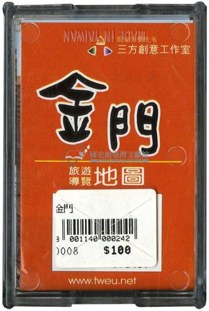 撲克牌金門旅遊導覽藏品圖，第2張