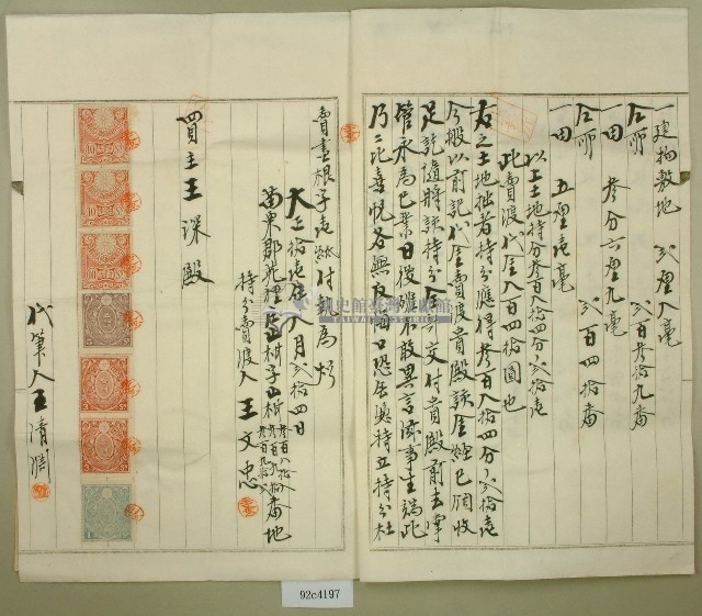 大正十一年王文忠持分杜賣盡根字藏品圖，第2張