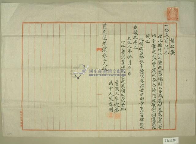 大正八年范洪漢購地領收證藏品圖，第2張