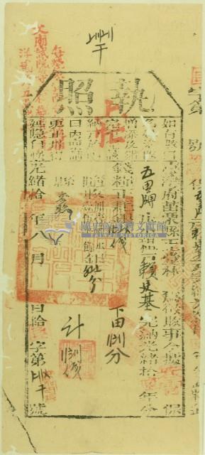 光緒十年苗栗縣正堂林為徵收納戶賴廷基之執照藏品圖，第2張