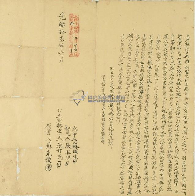 光緒十三年張甘氏立典契字藏品圖，第2張