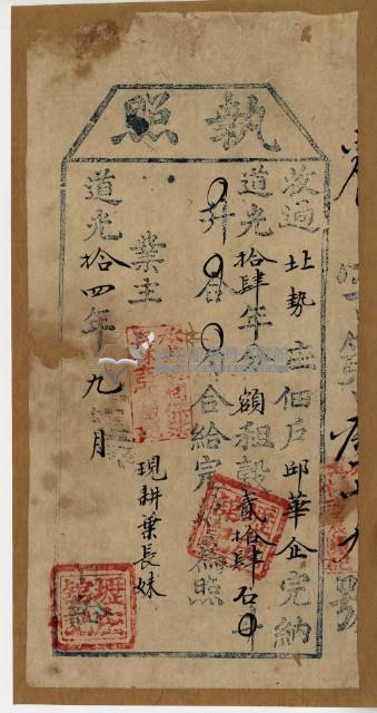 道光十四年邱華企執照藏品圖，第2張